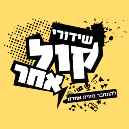 שידורי קול אחר